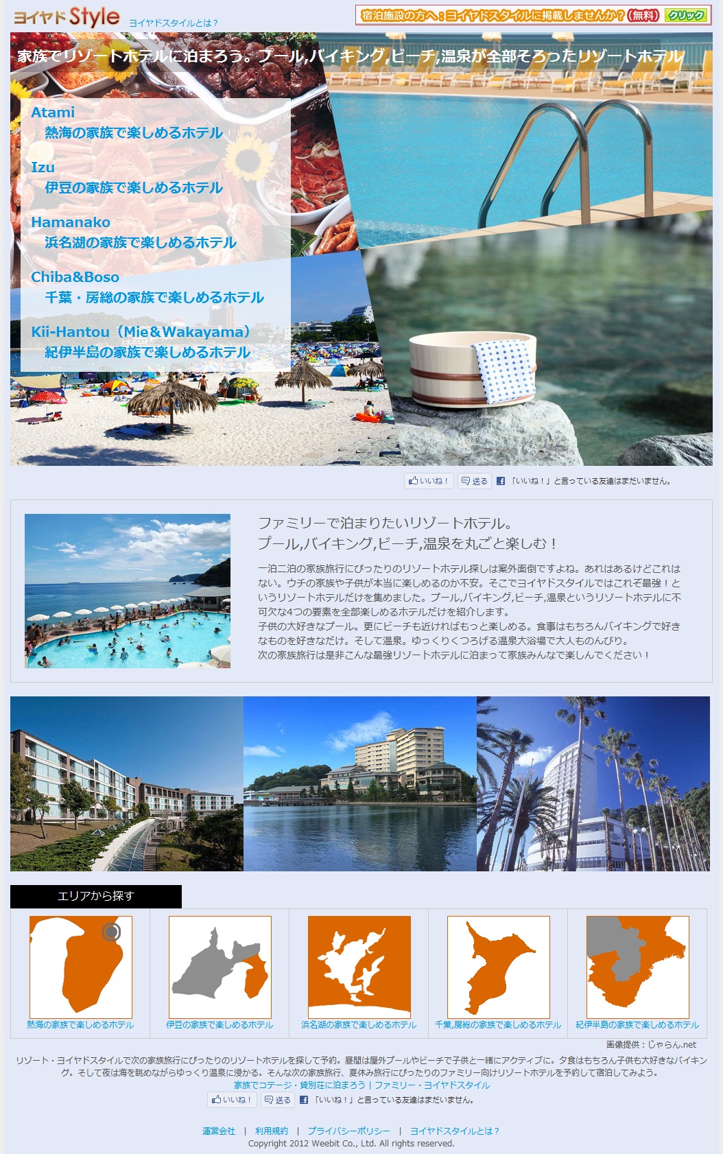 リゾートヨイヤドスタイルトップ画面イメージ
